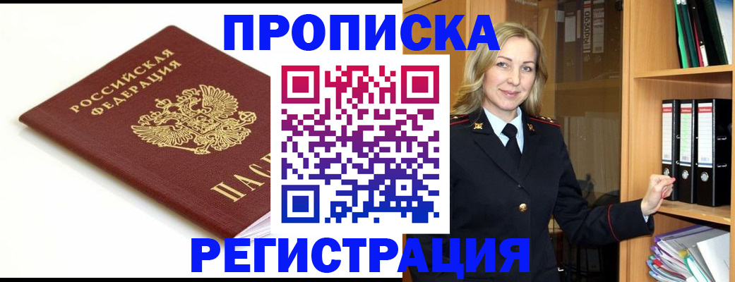 прописка ребенка в Коломне