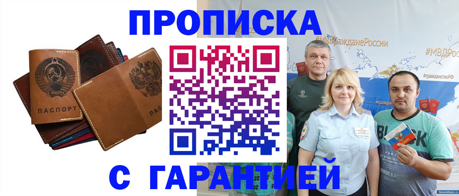 прописка законно в Коломне